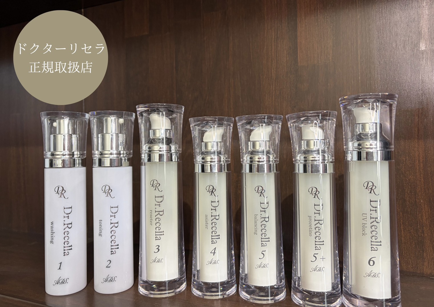 Dr.Recella製品イメージ