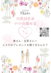 【大切な方へエステプレゼントはいかが？】
