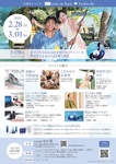Ruth.和歌山県　人気温泉施設「湯のさと」様での　沖縄イベントのお知らせ