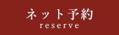 ホットペッパーで予約する