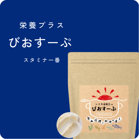 びおすーぷ