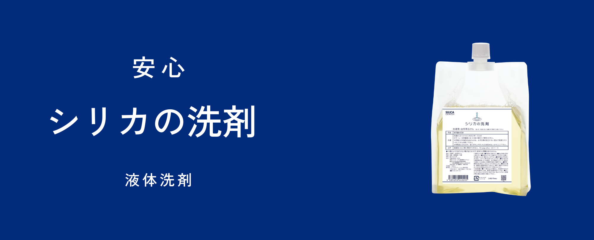 シリカの洗剤