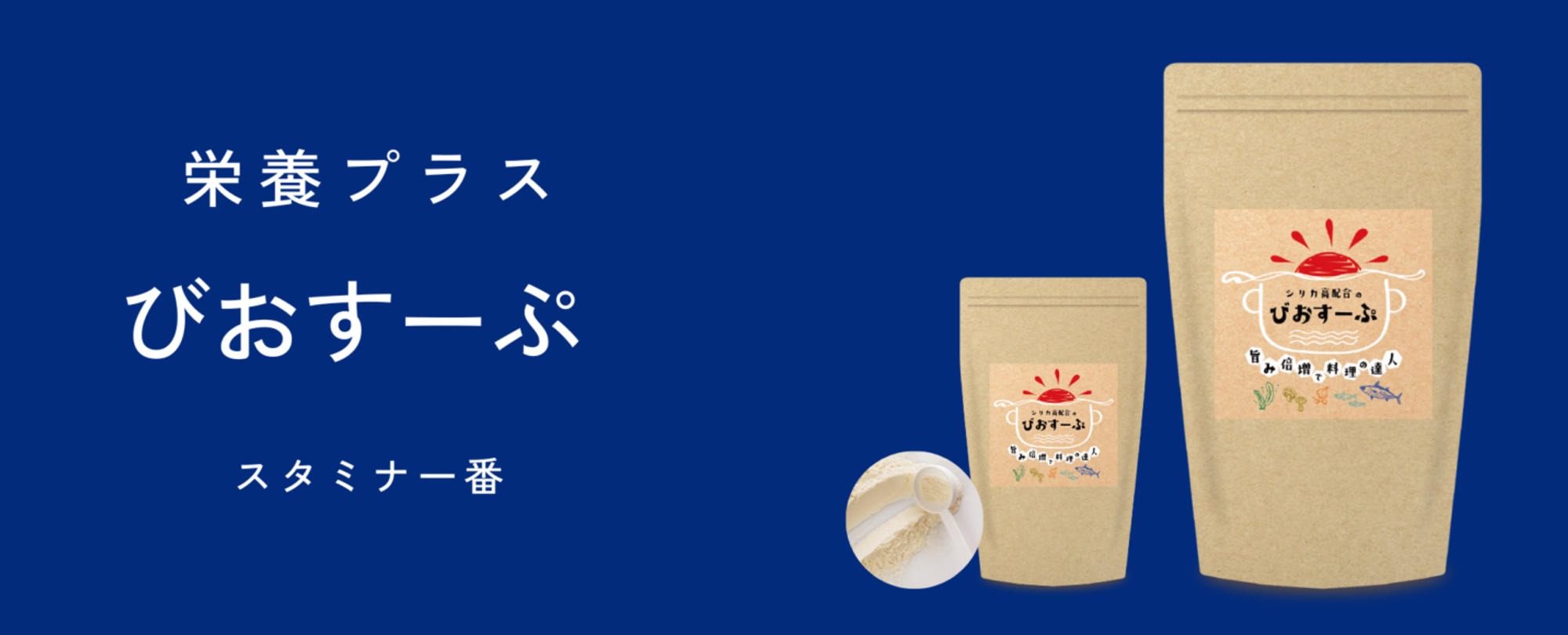 びおすーぷ