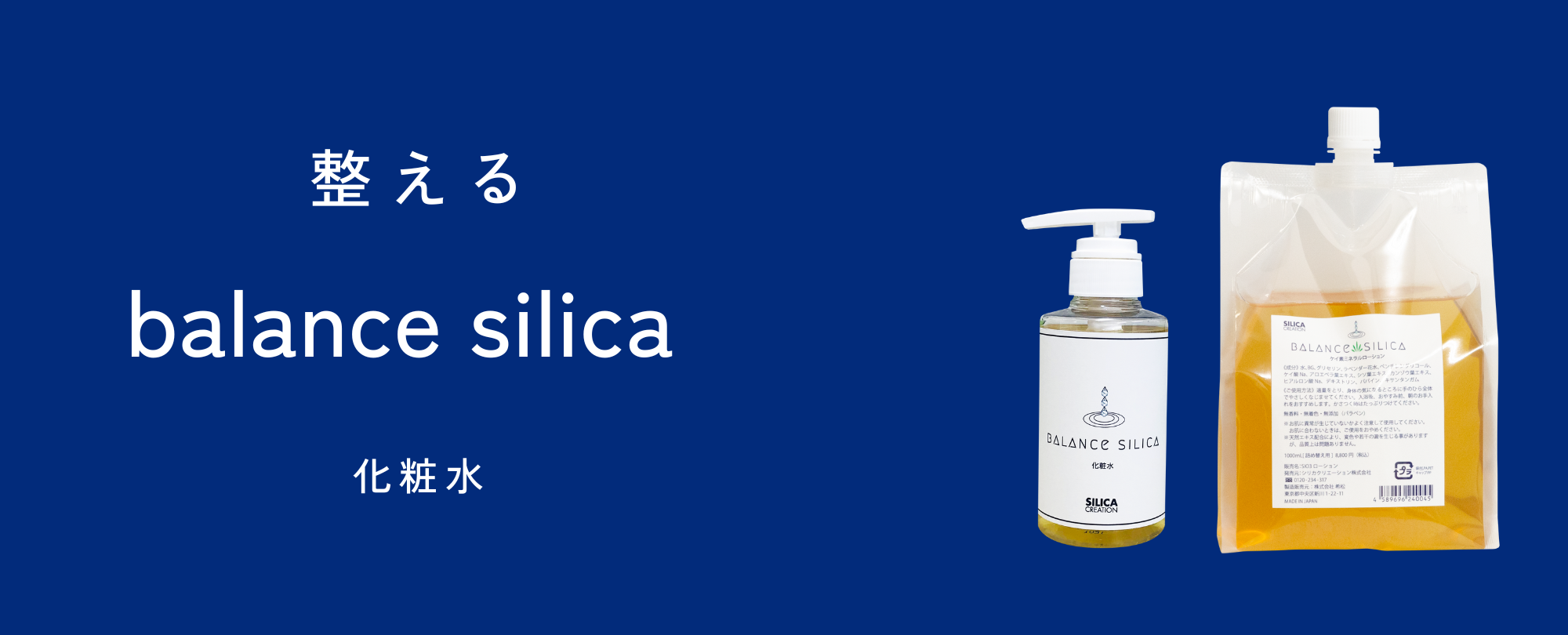 balance silica